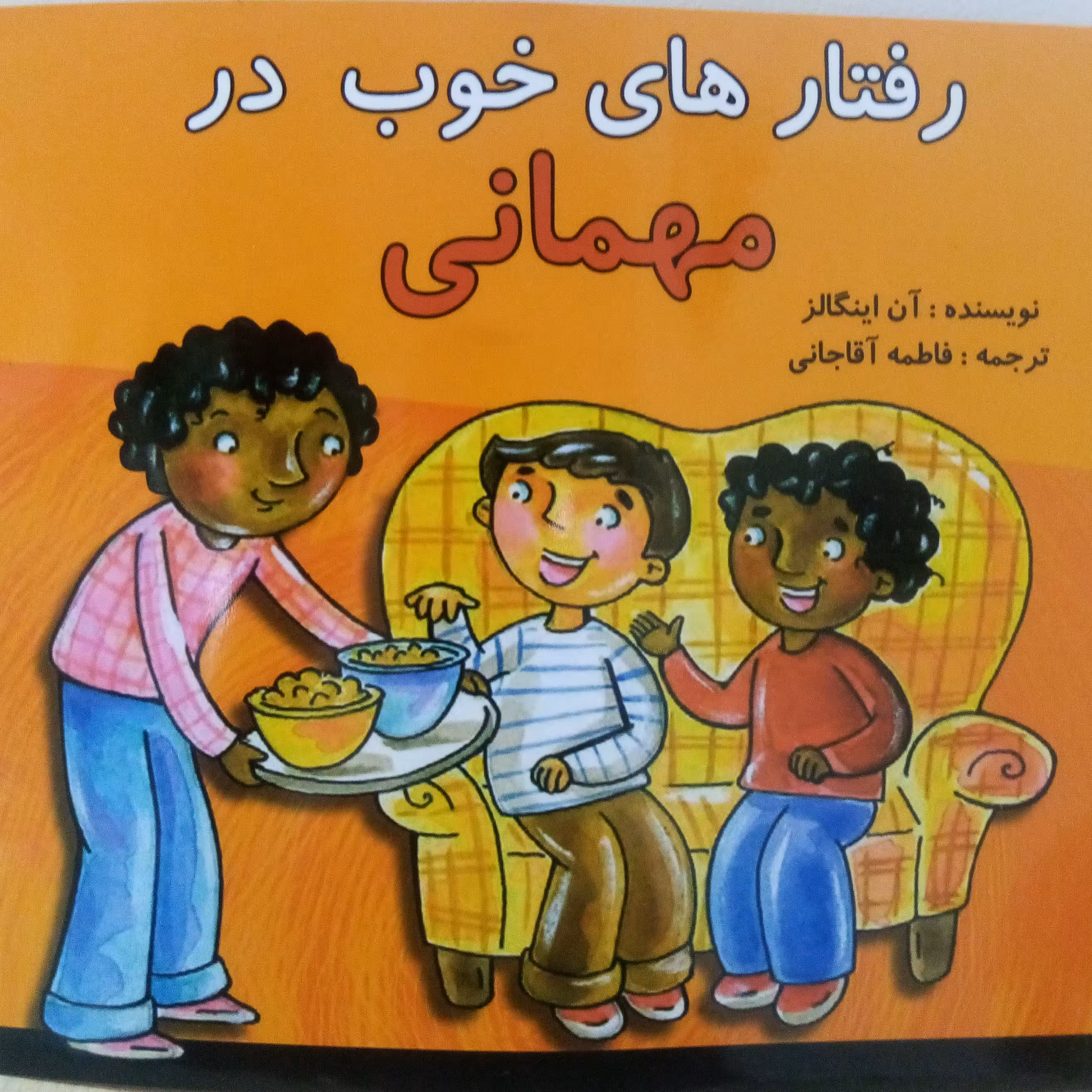 کتاب رفتارهای خوب در مهمانی(برگ گلاسه)24صفحه ای-اخلاق کودکان