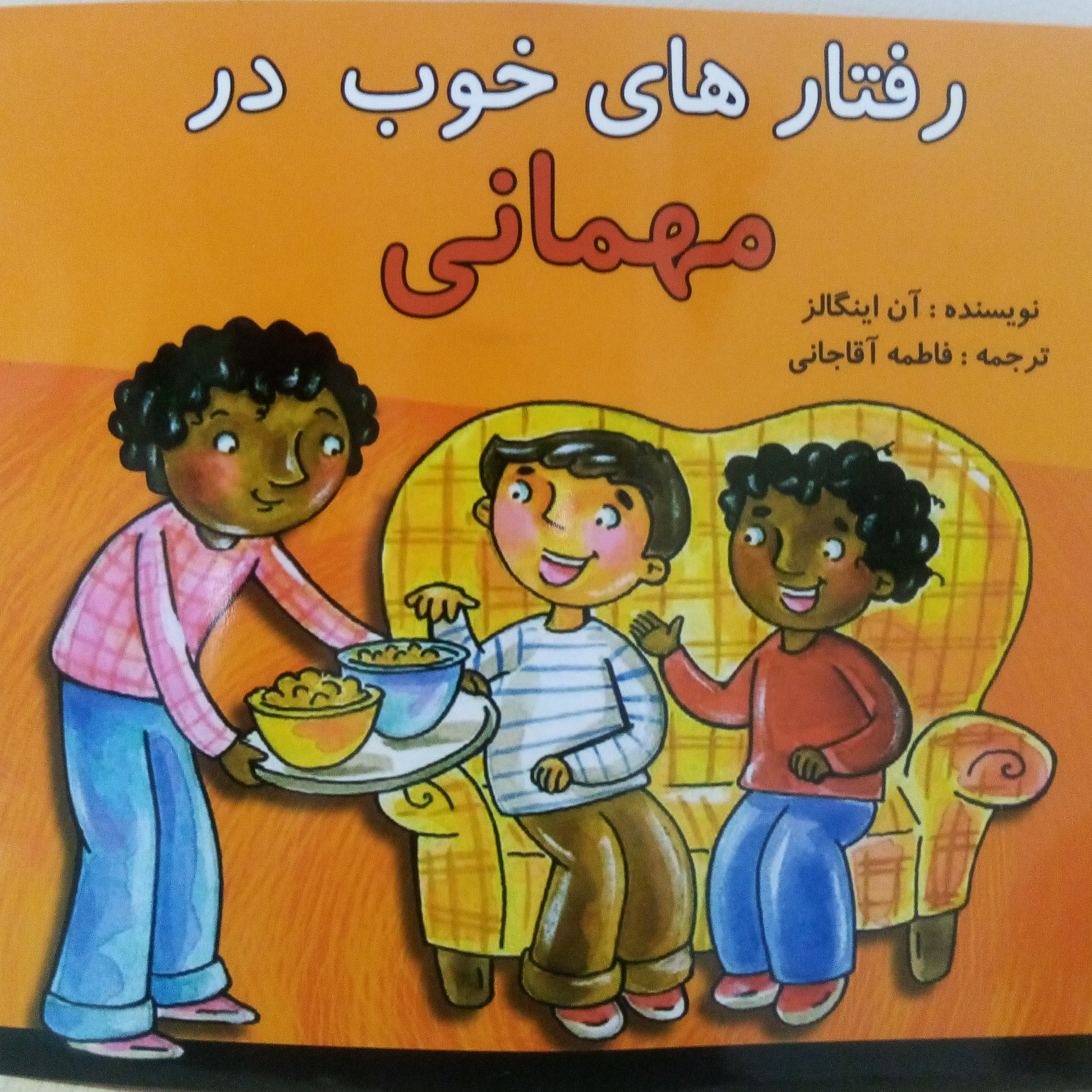 کتاب رفتارهای خوب در مهمانی(برگ گلاسه)24صفحه ای-اخلاق کودکان