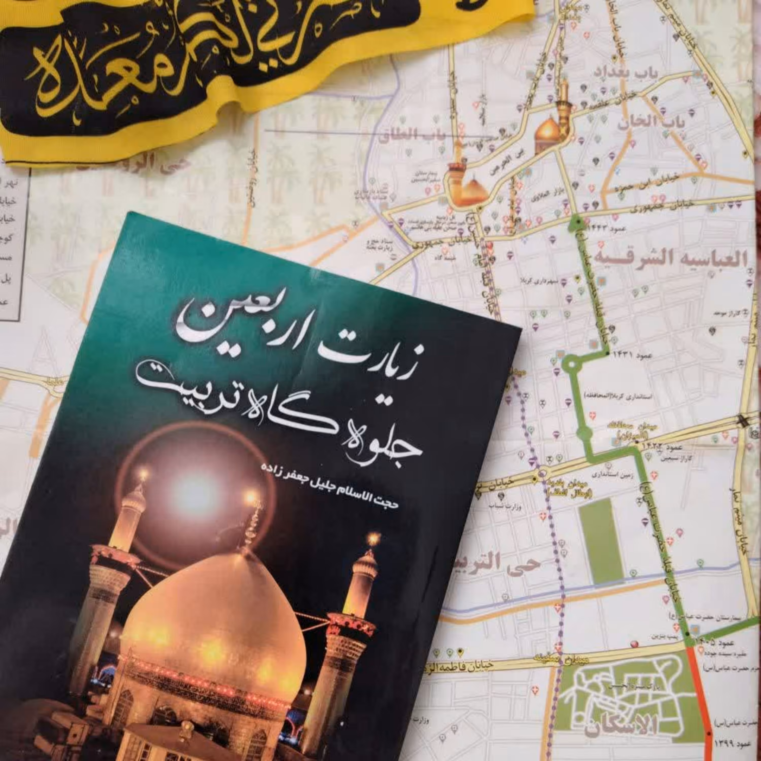 کتاب زیارت اربعین - جلوه گاه تربیت 