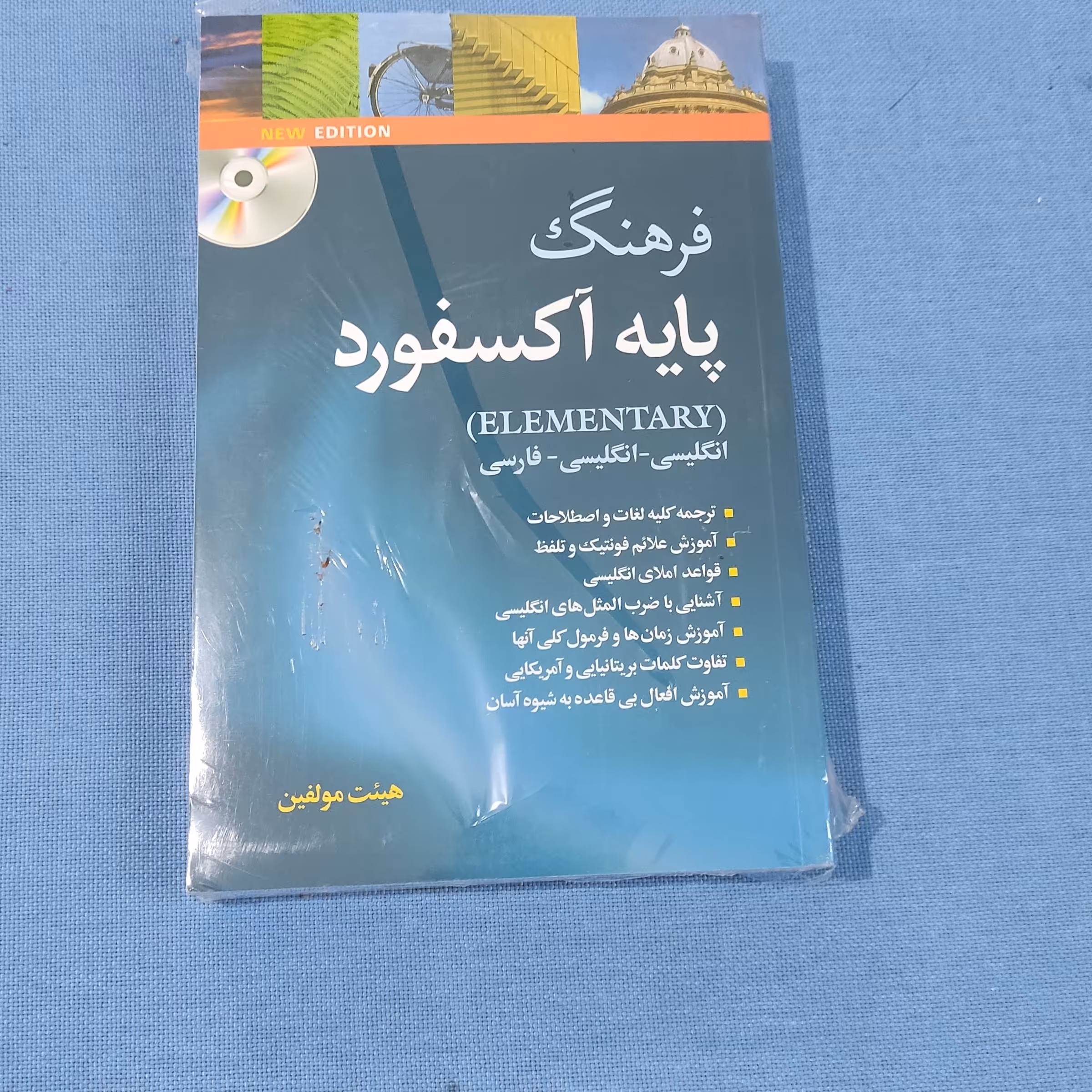 کتاب فرهنگ پایه اکسفورد