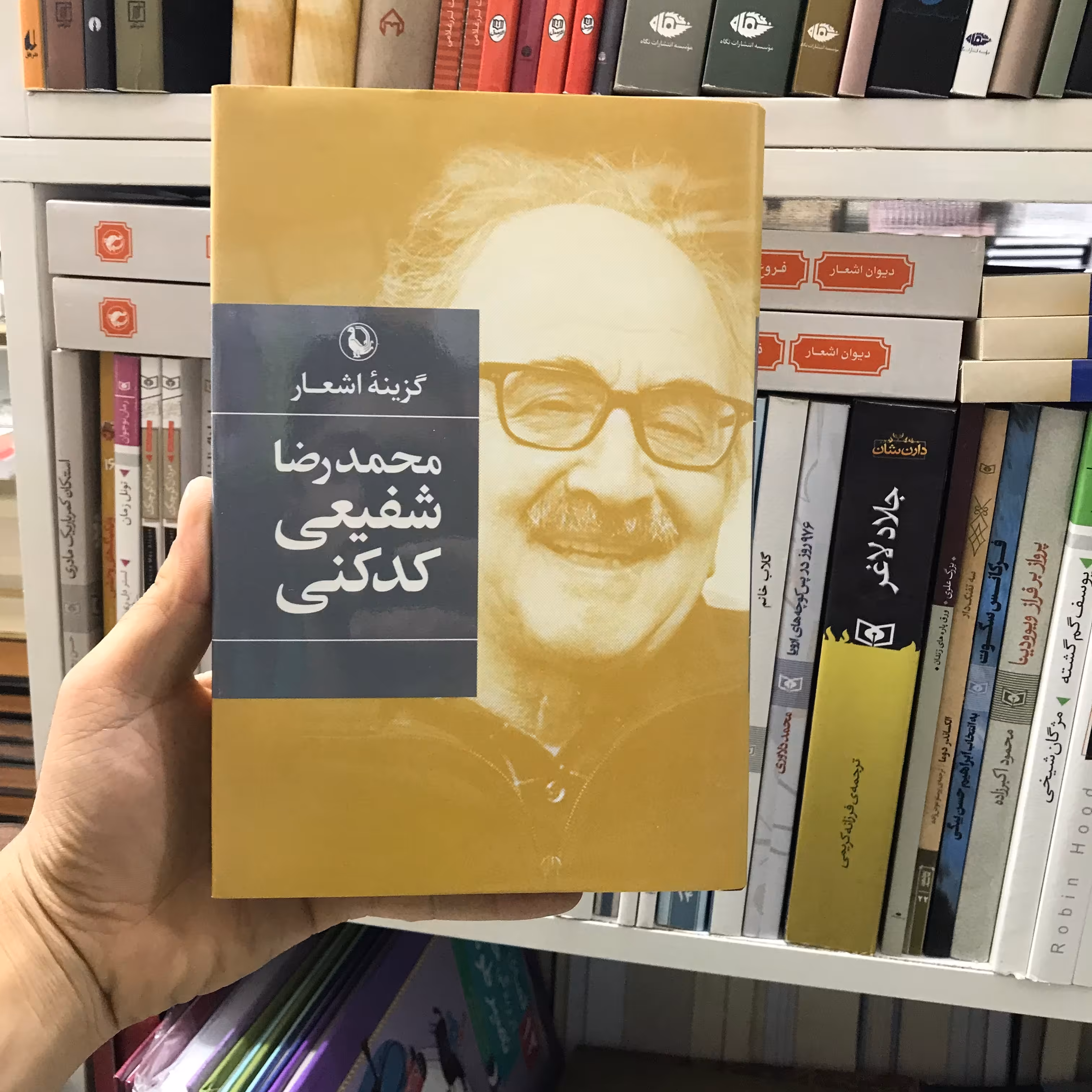 کتاب گزینه اشعار محمدرضا شفیعی کدکنی