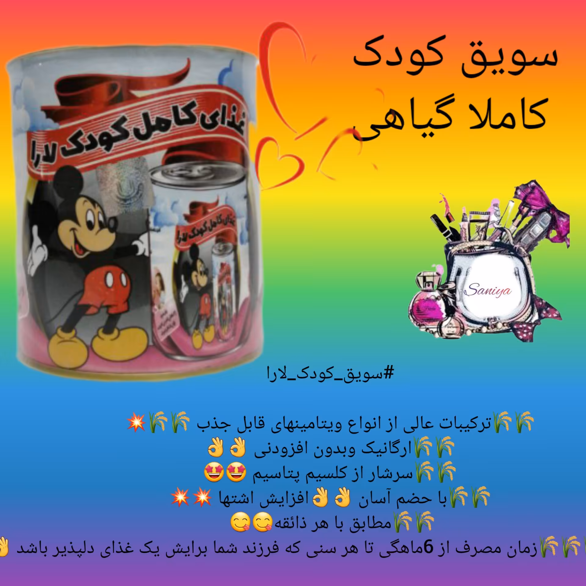 سویق کودک  افزایش اشتها