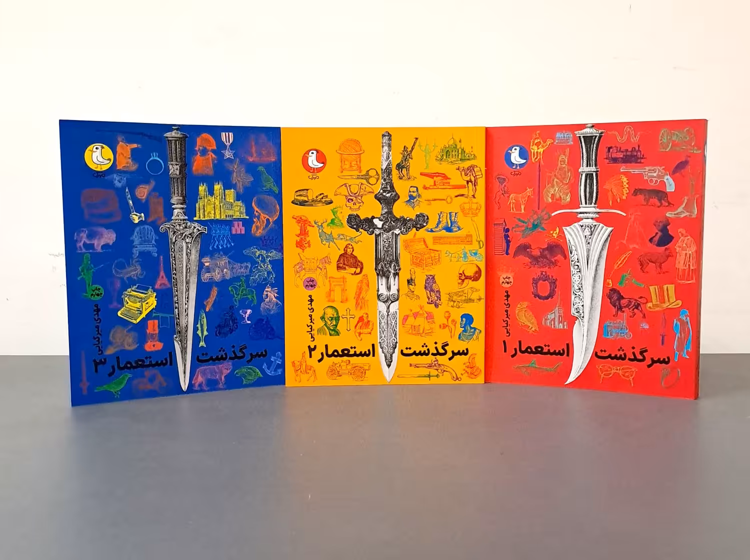 مجموعه سرگذشت استعمار (دوره سه جلدی)