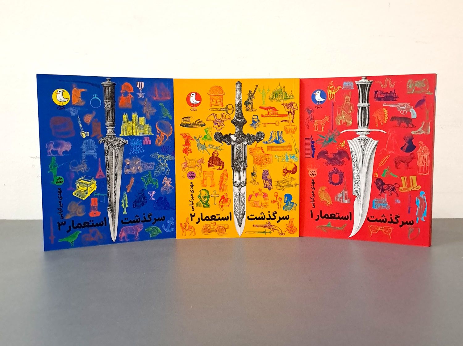 مجموعه سرگذشت استعمار (دوره سه جلدی)