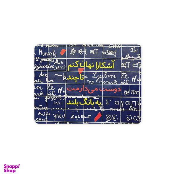 ماوس پد ترمه طراحان ایده مدل دوست می دارمت کد trm102
