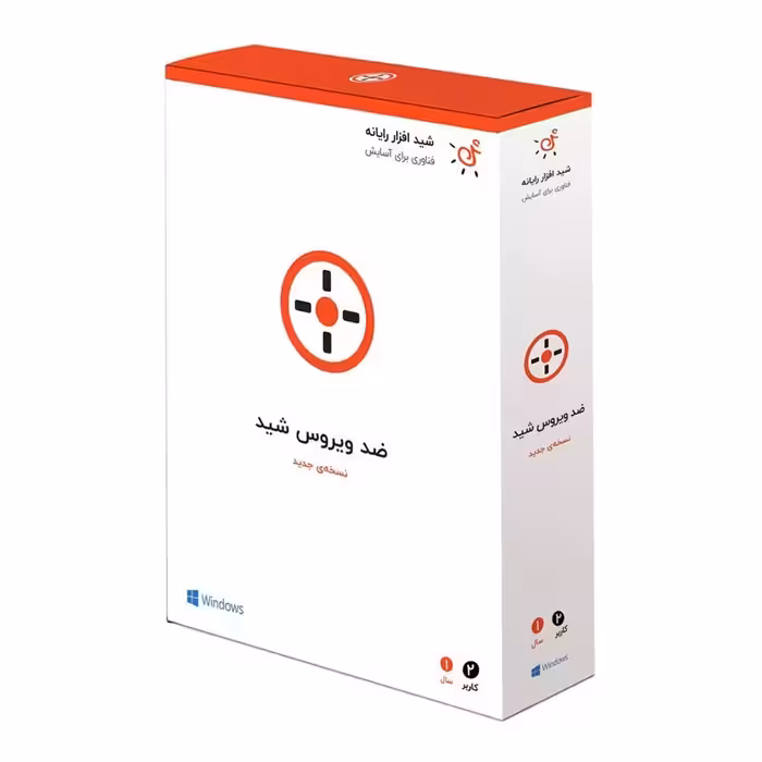 نرم افزار آنتی ویروس شید افزار رایانه نسخه 3 دو کاربره 1 ساله