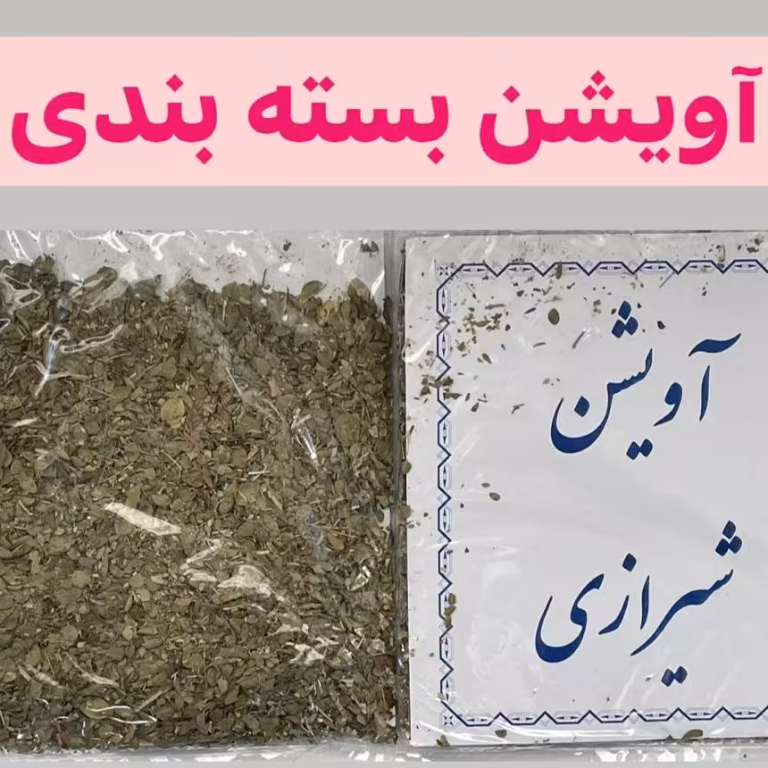 آویشن شیرازی بسته ای