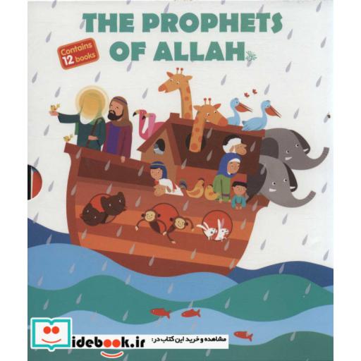 مجموعه پیامبران خدا (THE PROPHETS OF ALLAH)،(انگلیسی)،(12جلدی،تک زبانه،گلاسه،باقاب،منگنه ای،شمیز،خشتی بزرگ،طلایی)
