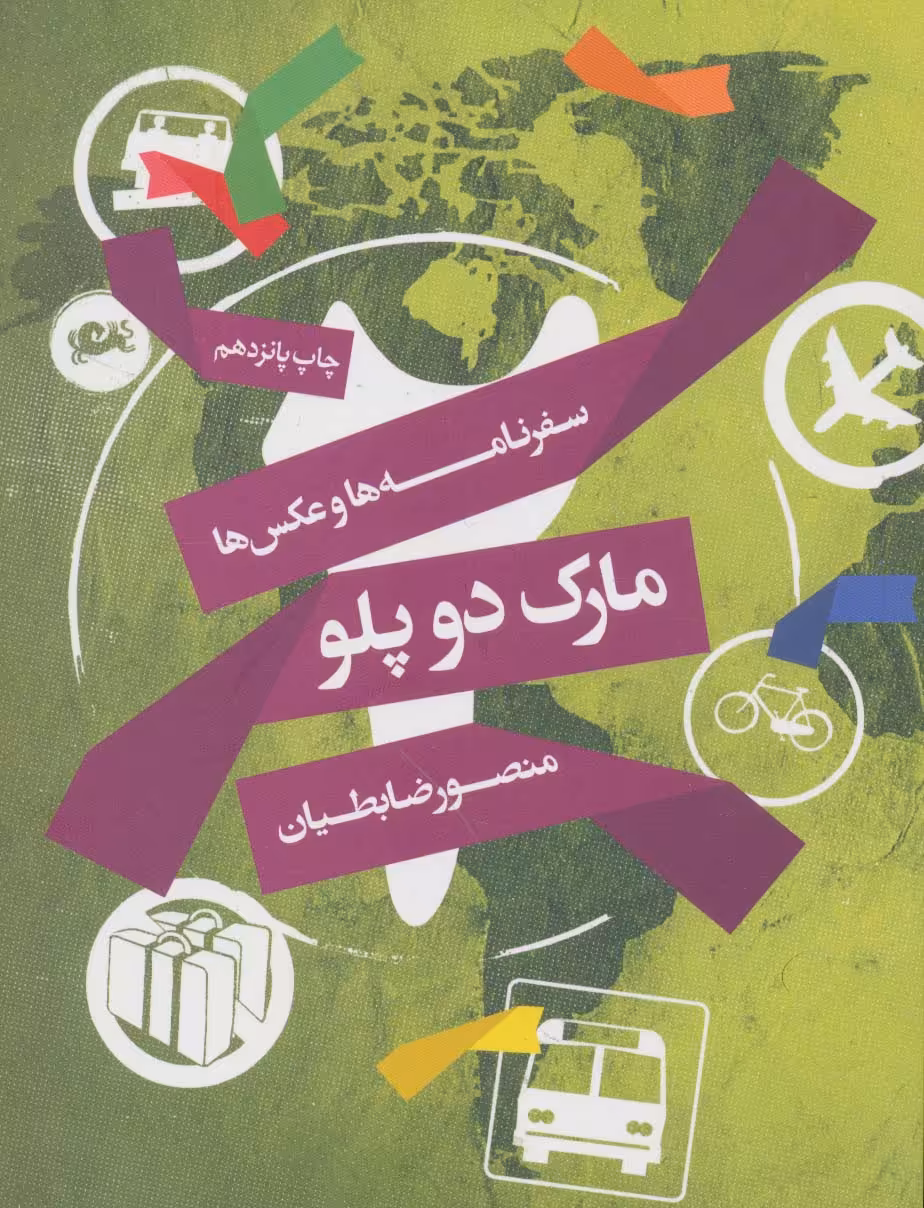 کتاب مارک دوپلو