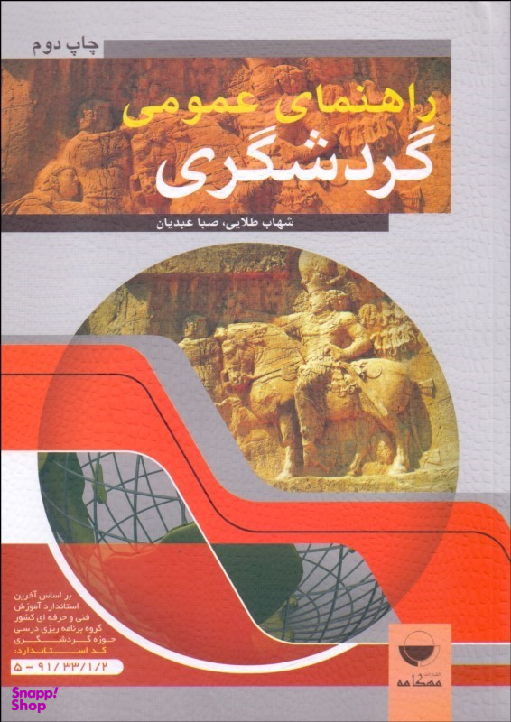 راهنمای عمومی گردشگری