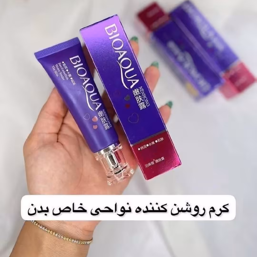 کرم روشن کننده نواحی خاص بدن 