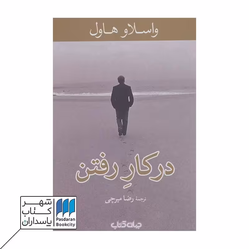 کتاب در کار رفتن