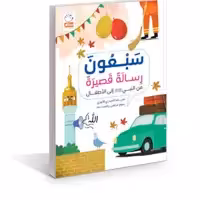 کتاب سبعون رساله قصیره اثر غلامرضا حیدری ابهری نشر جمال  