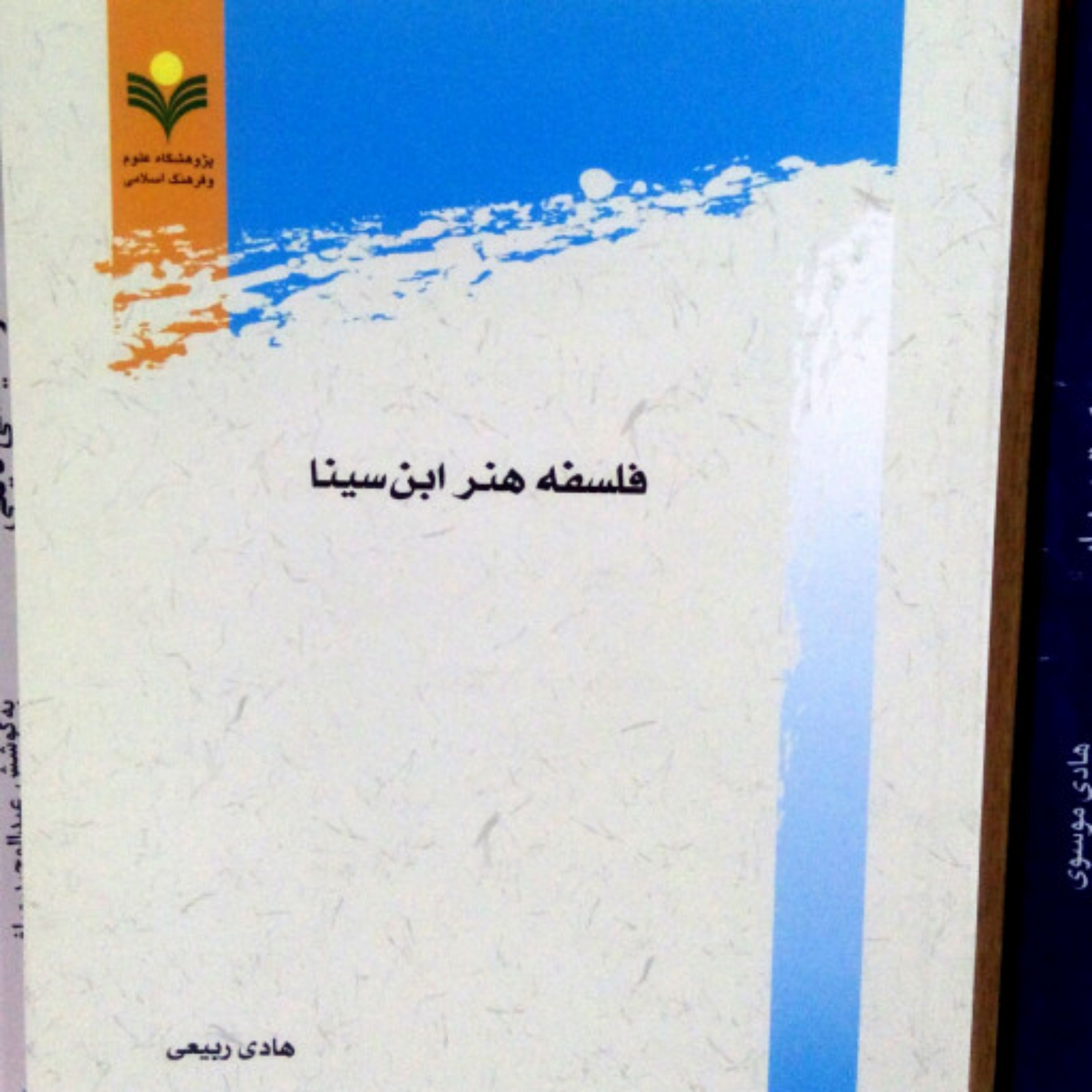 کتاب فلسفه هنر ابن سینا