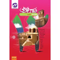دروس طلایی دوازدهم رشته ریاضی 1400