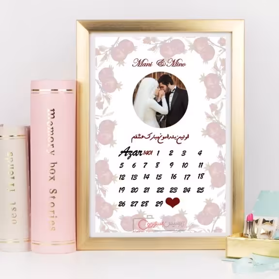 قاب عکس یلدایی