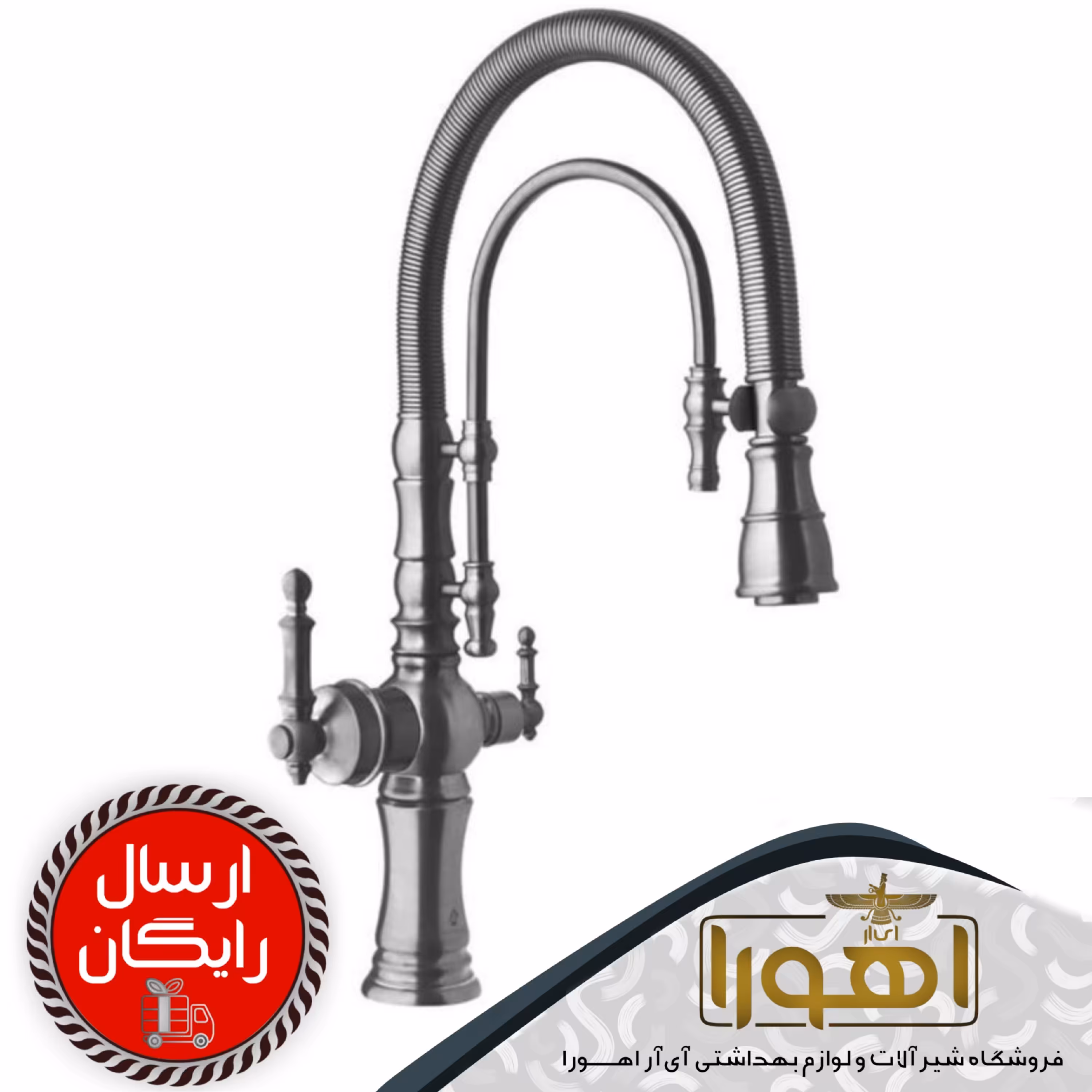 شیر ظرفشویی دوکاره کروم مات شیرآلات مدل بیزانس