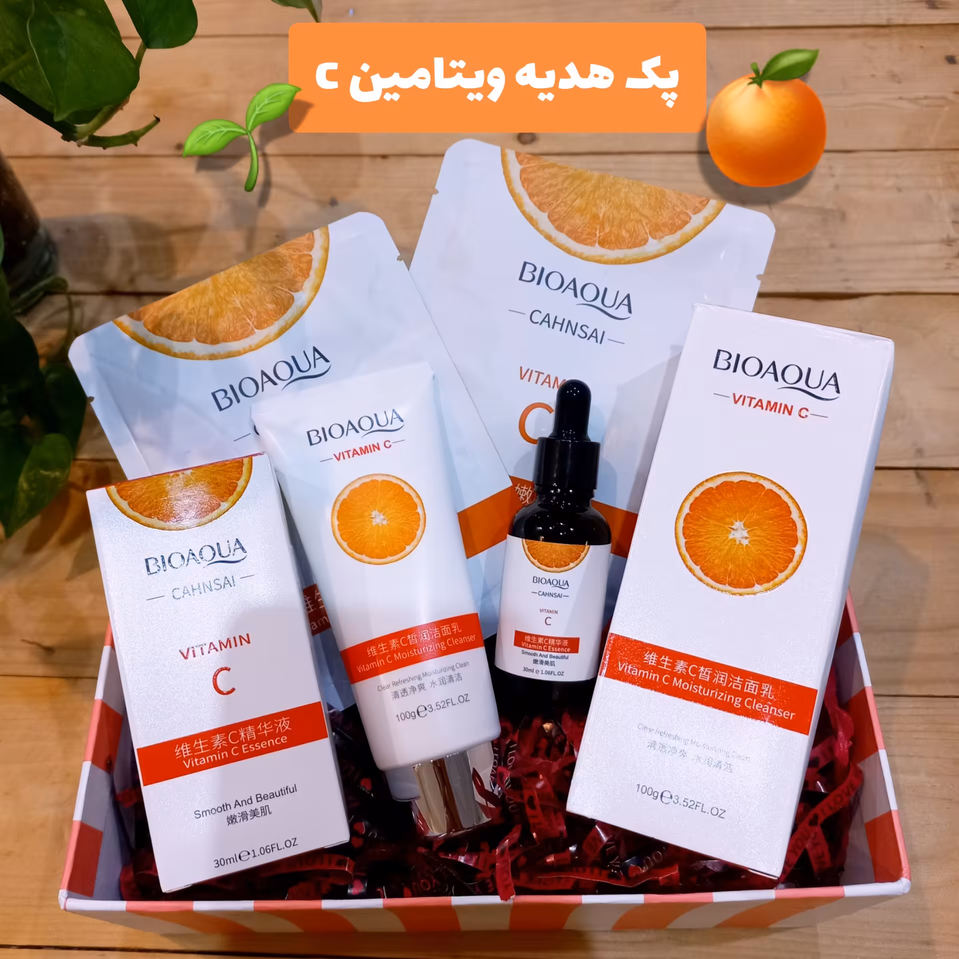 پک هدیه ، باکس کادو اقتصادی ویتامین سی(روتین پوستی) مناسب کادو روز مادر ، کادو روز زن ، کادو تولد دخترونه و...
