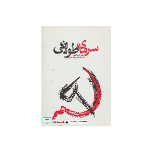 کتاب سرمای طولانی