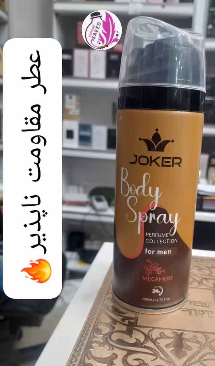 اسپری بدن مگامار(جوکر)200میلی