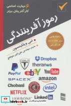 قیمت و خرید کتاب رموز آفرینندگی اثر امی ویلکینسون | ایده بوک