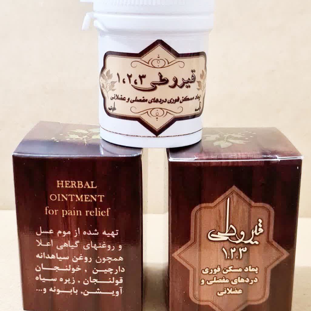 قیروطی مسکن درد قوی