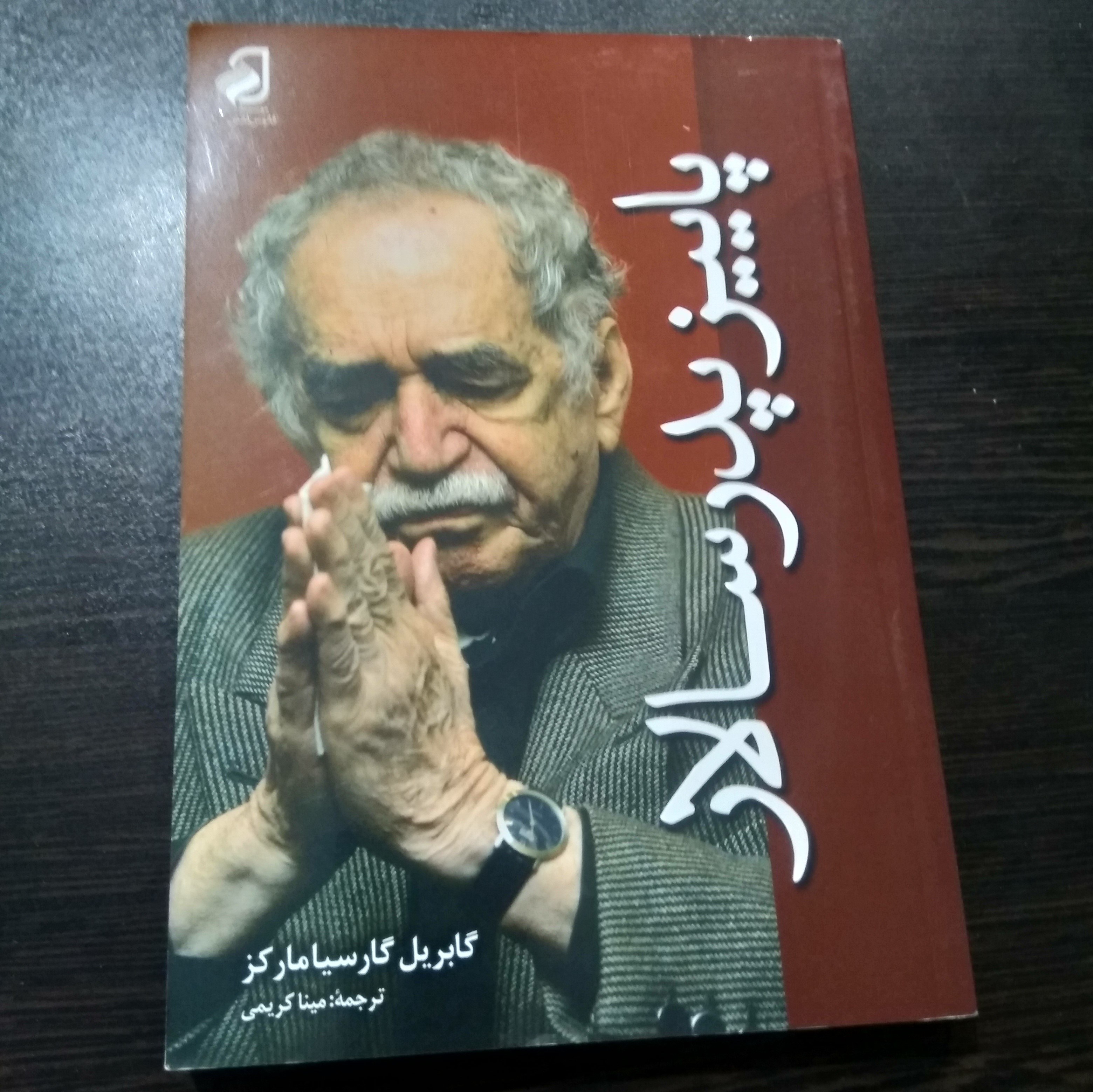 کتاب پاییز پدر سالار اثر گابریلگارسیا مارکز