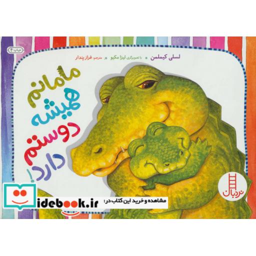 کتاب مامانم همیشه دوستم دارد