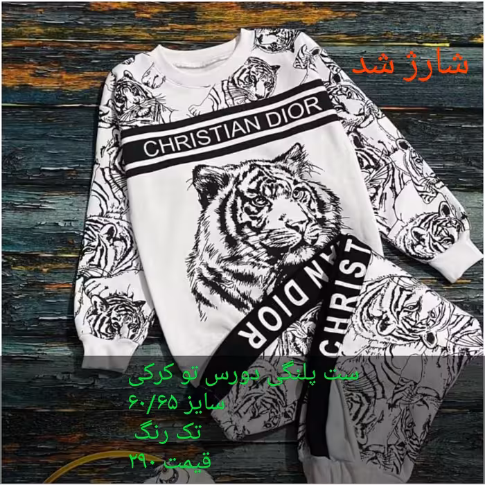 ست بلوز شلوار پلنگی اسپرت سایز 50دوخت و پارچه ترک  تمام شد