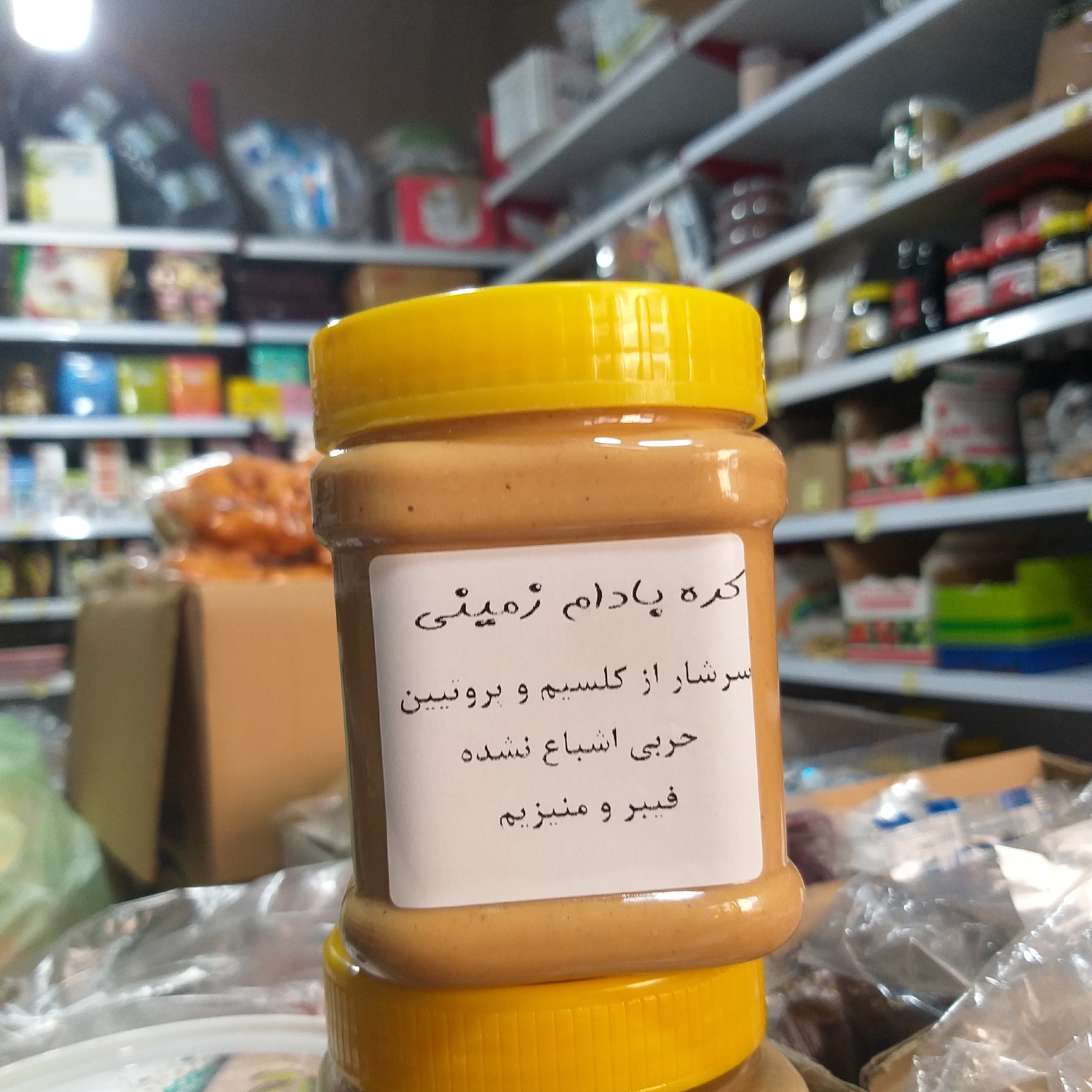 کره بادام زمینی هندی