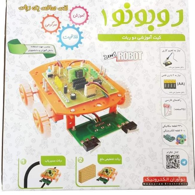 کیت آموزشی دو ربات با کنترلر آنالوگ(مسیریاب وحل ماز) مدل ربونو1