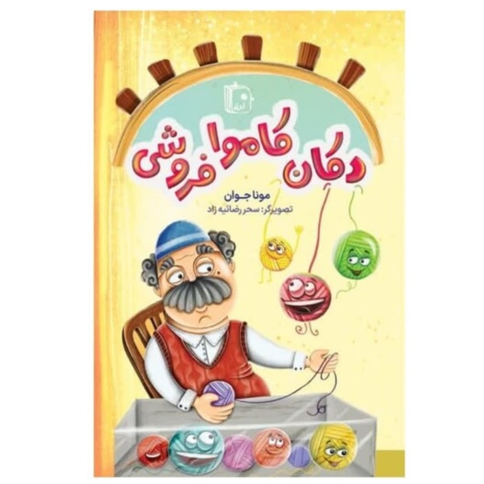 کتاب دکان کاموا فروشی