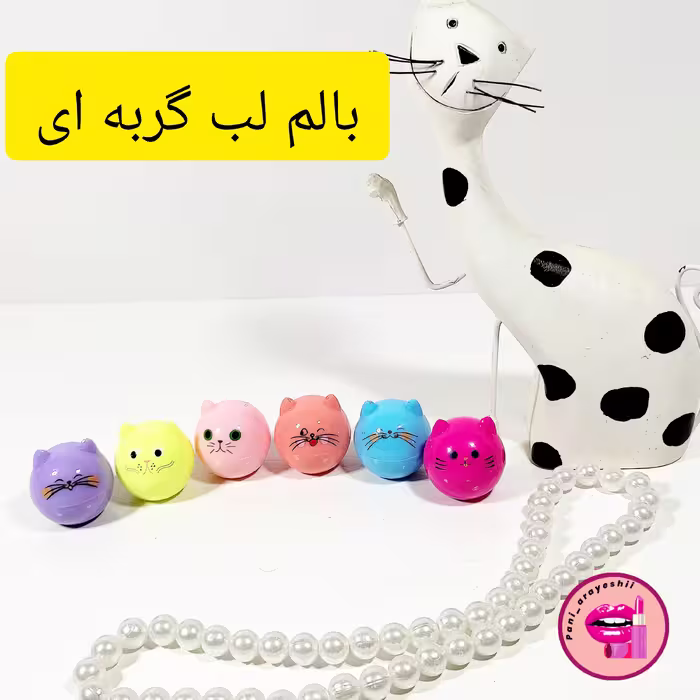 بالم لب طرح گربه بالم لب فانتزی بالم لب