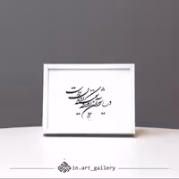 تابلو خوشنویسی دریا