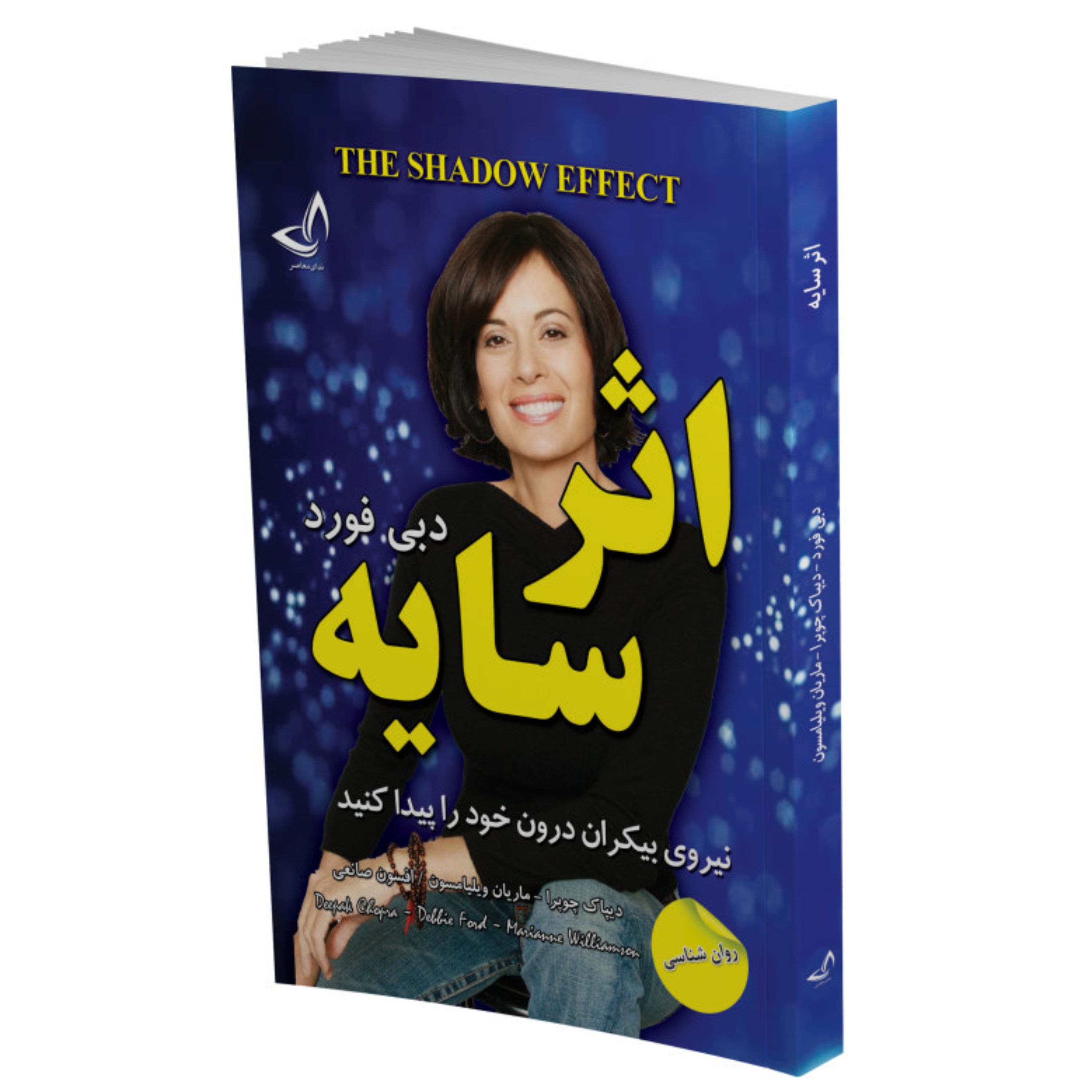 کتاب اثر سایه (راز سایه) اثر دبی فورد