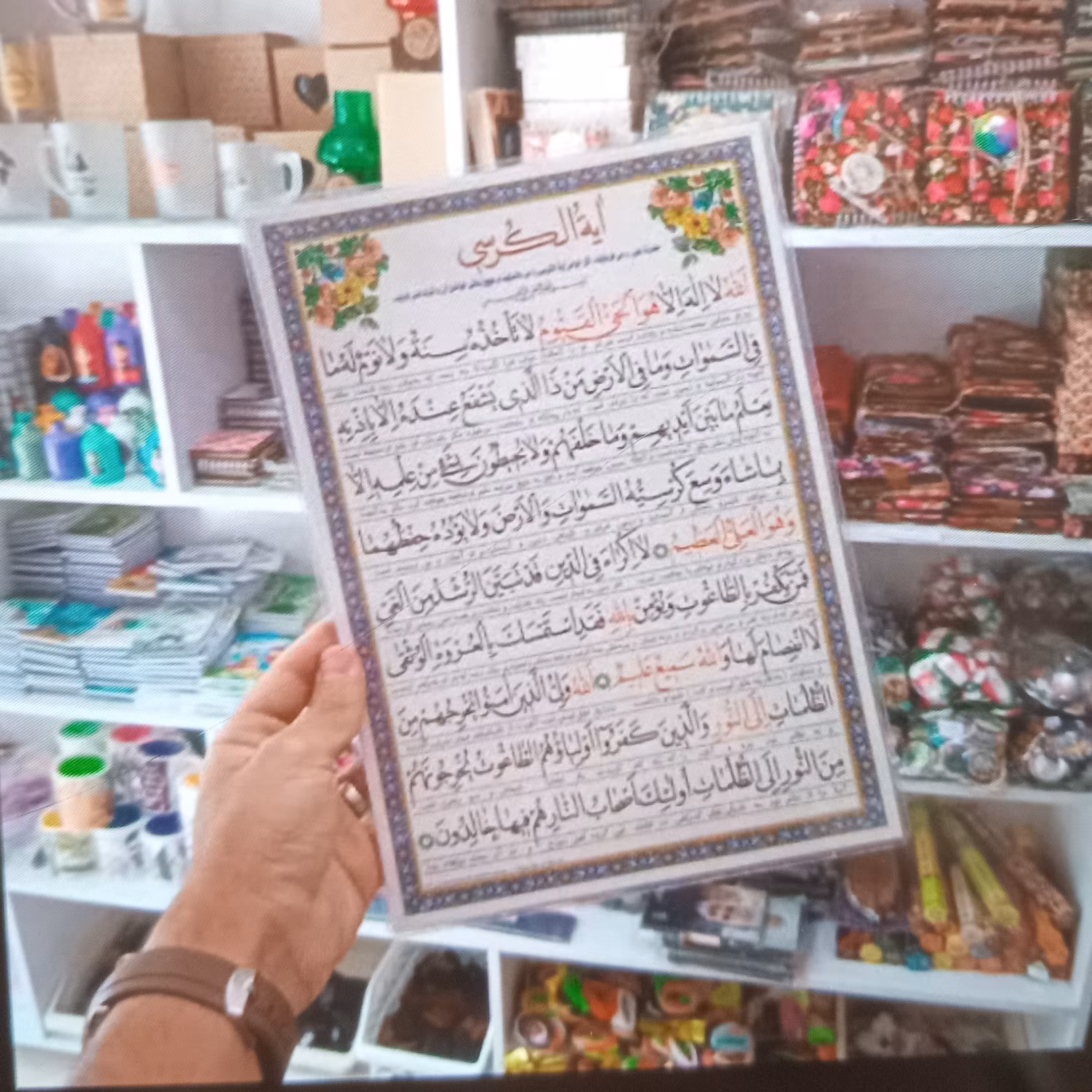 پوستر آیه الکرسی 