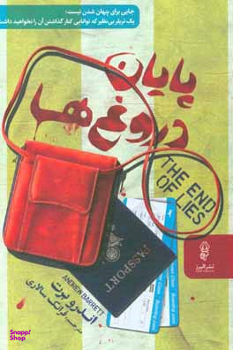 پایان دروغ ها
