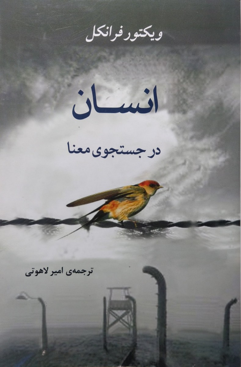 کتاب انسان در جستجوی معنا