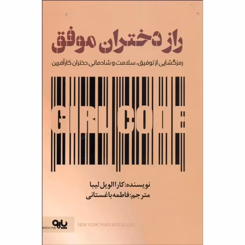 راز دختران موفق 