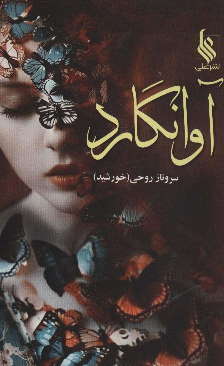 کتاب آوانگارد