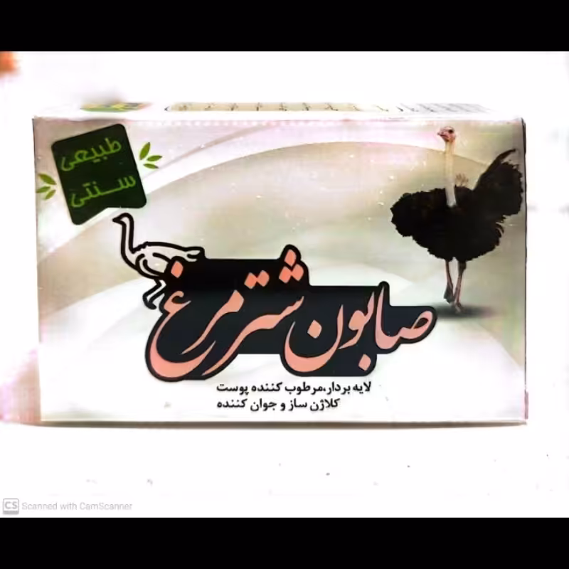 صابون شتر مرغ 