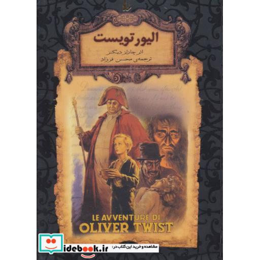 کتاب رمانهای جاویدان جهان 3