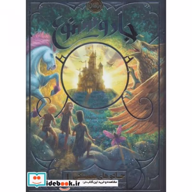 کتاب جادو های همیشگی 1