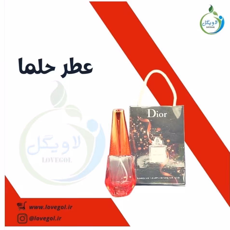 عطر حلما 10 سی سی لاویگل