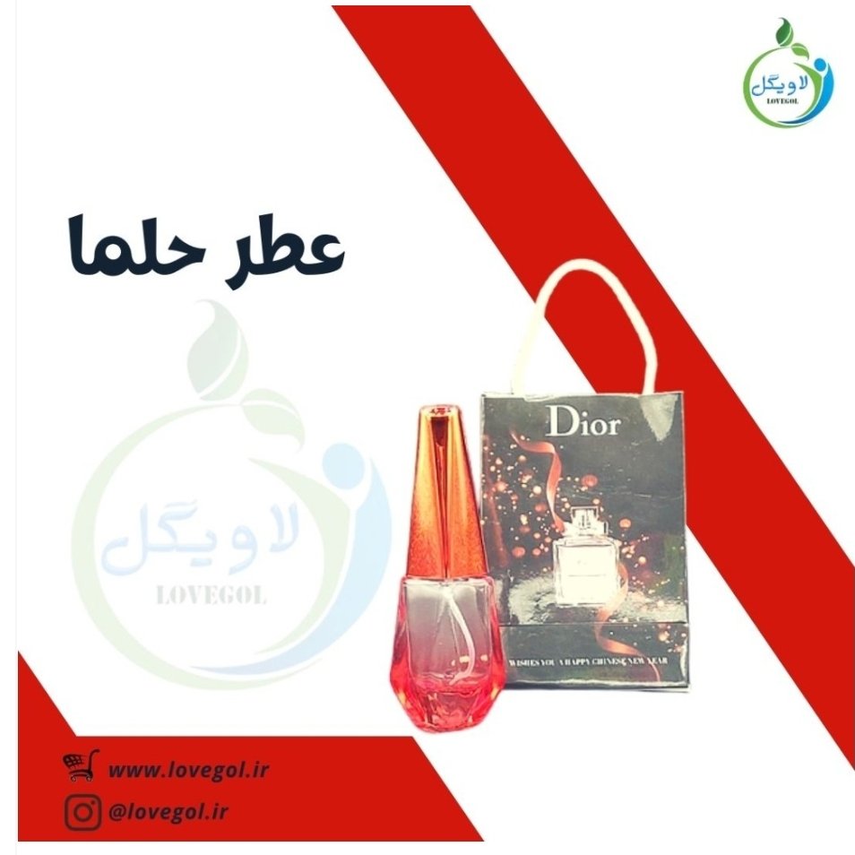 عطر حلما 10 سی سی لاویگل