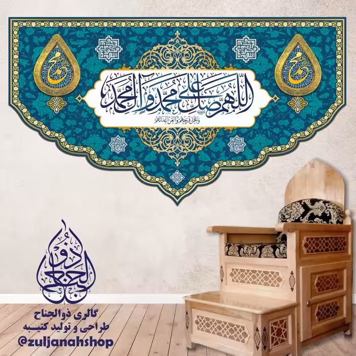 پرچم و کتیبه مخمل 140 در 250 سانت صلوات عید میلاد