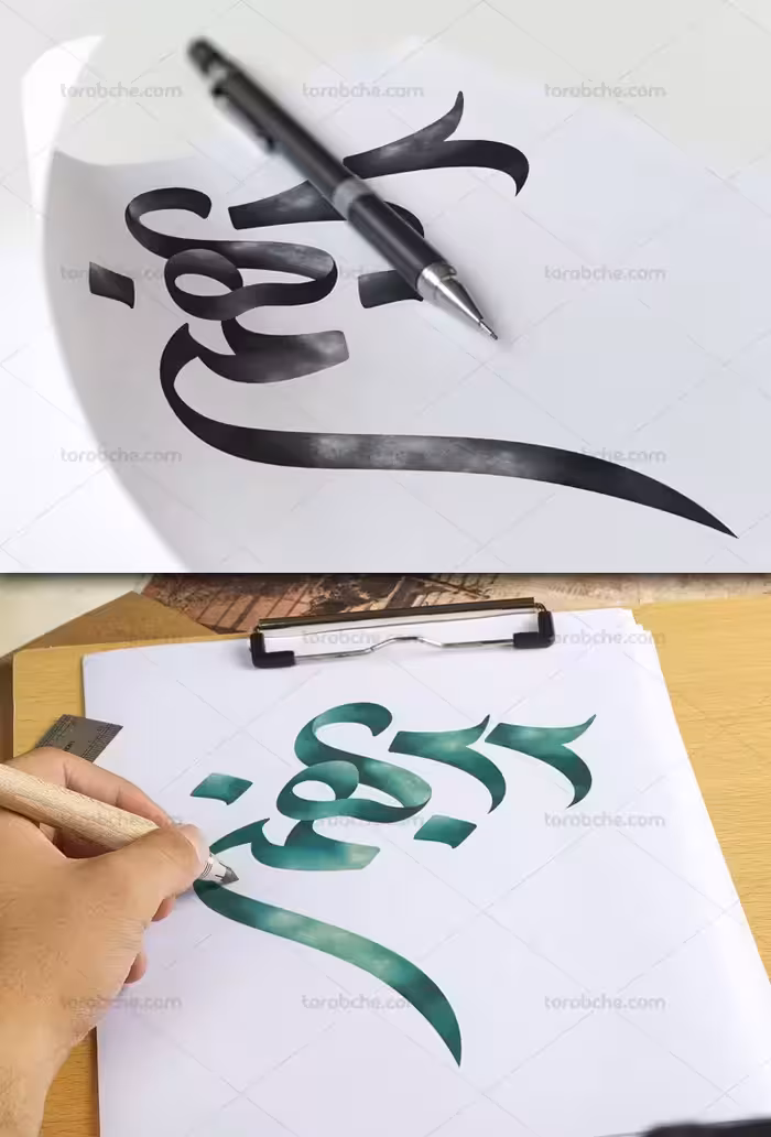 خوشنویسی 22 بهمن | گرافیک با طعم تربچه