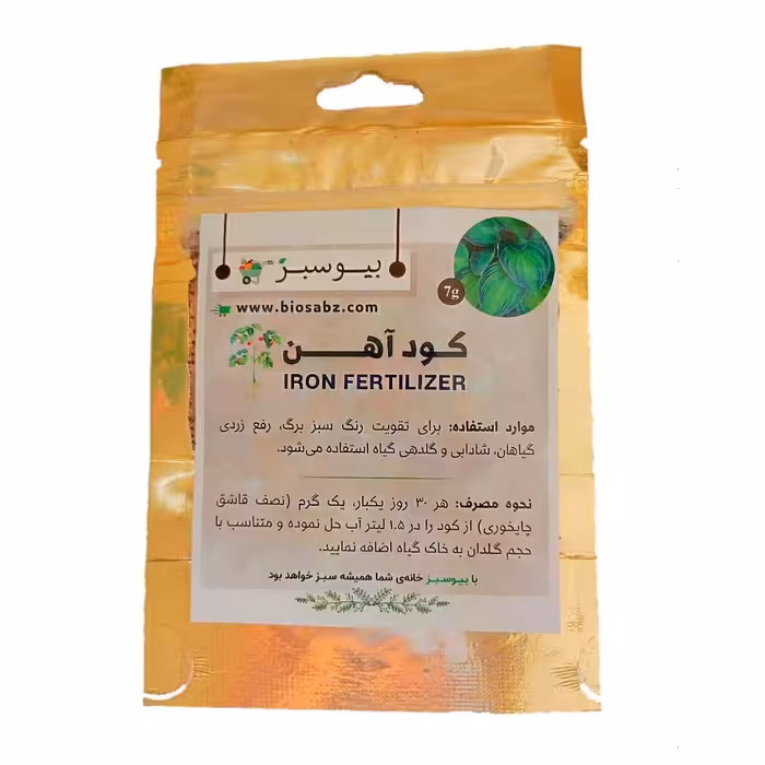 کود آهن کلات خلوص صد درصد 7 گرمی بیـوسـبــز