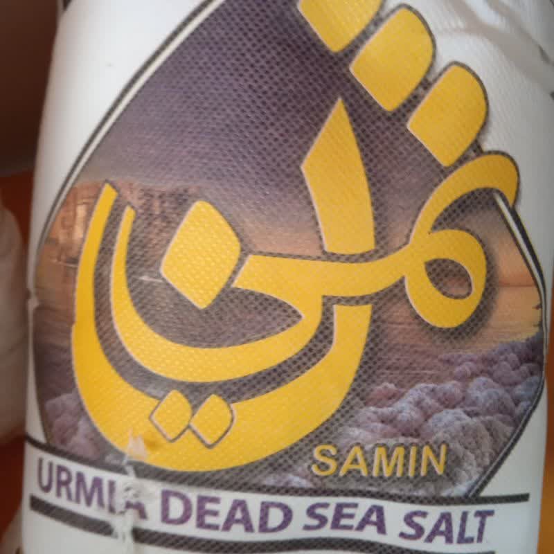 نمک دریاچه ارومیه