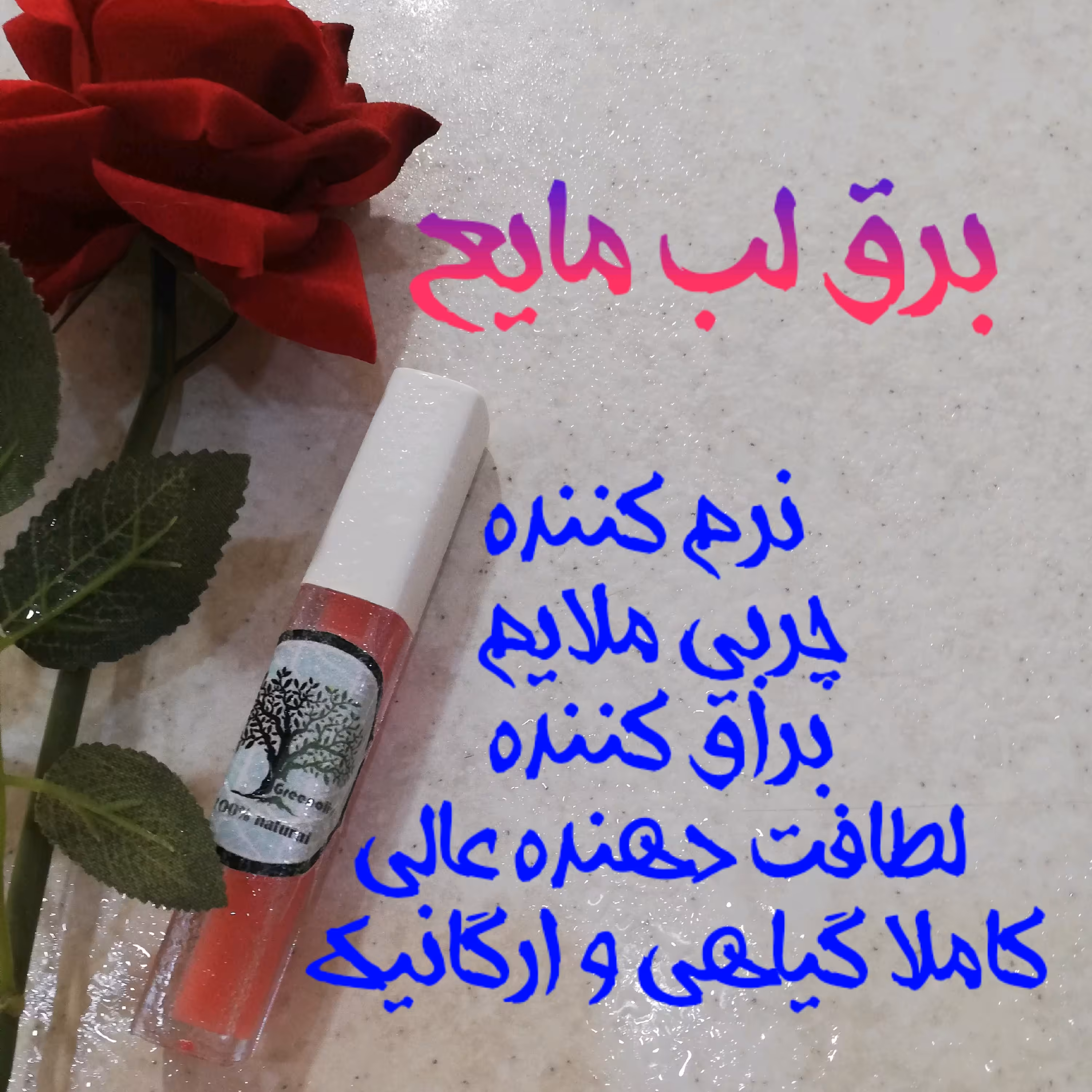 برق لب گیاهی